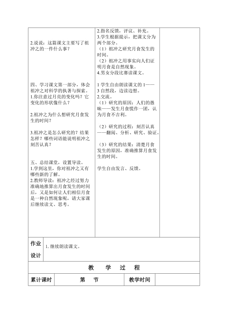 最新 【语文A版】三年级语文上册：《祖冲之》名师设计.doc_第2页