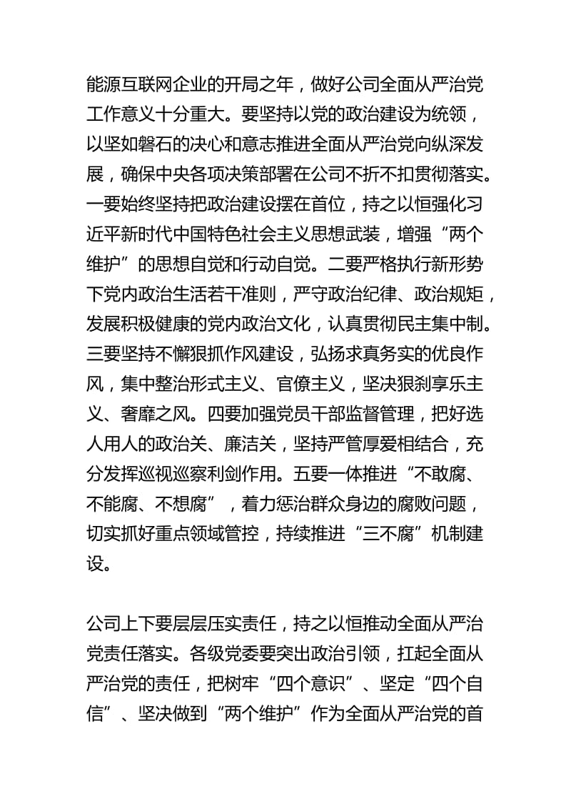 关于2019年党风廉政建设和反腐败工作要点精选范文两篇.docx_第2页