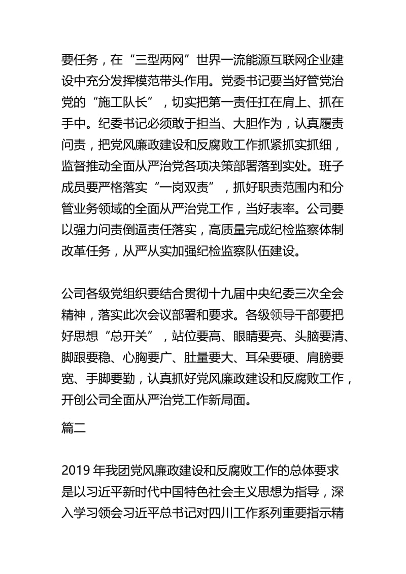 关于2019年党风廉政建设和反腐败工作要点精选范文两篇.docx_第3页