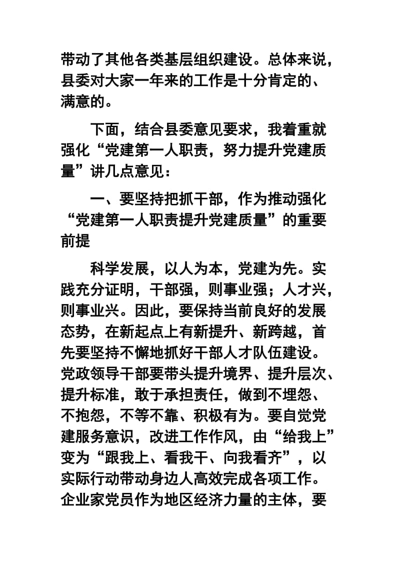 党建讲话稿两篇合集.docx_第3页