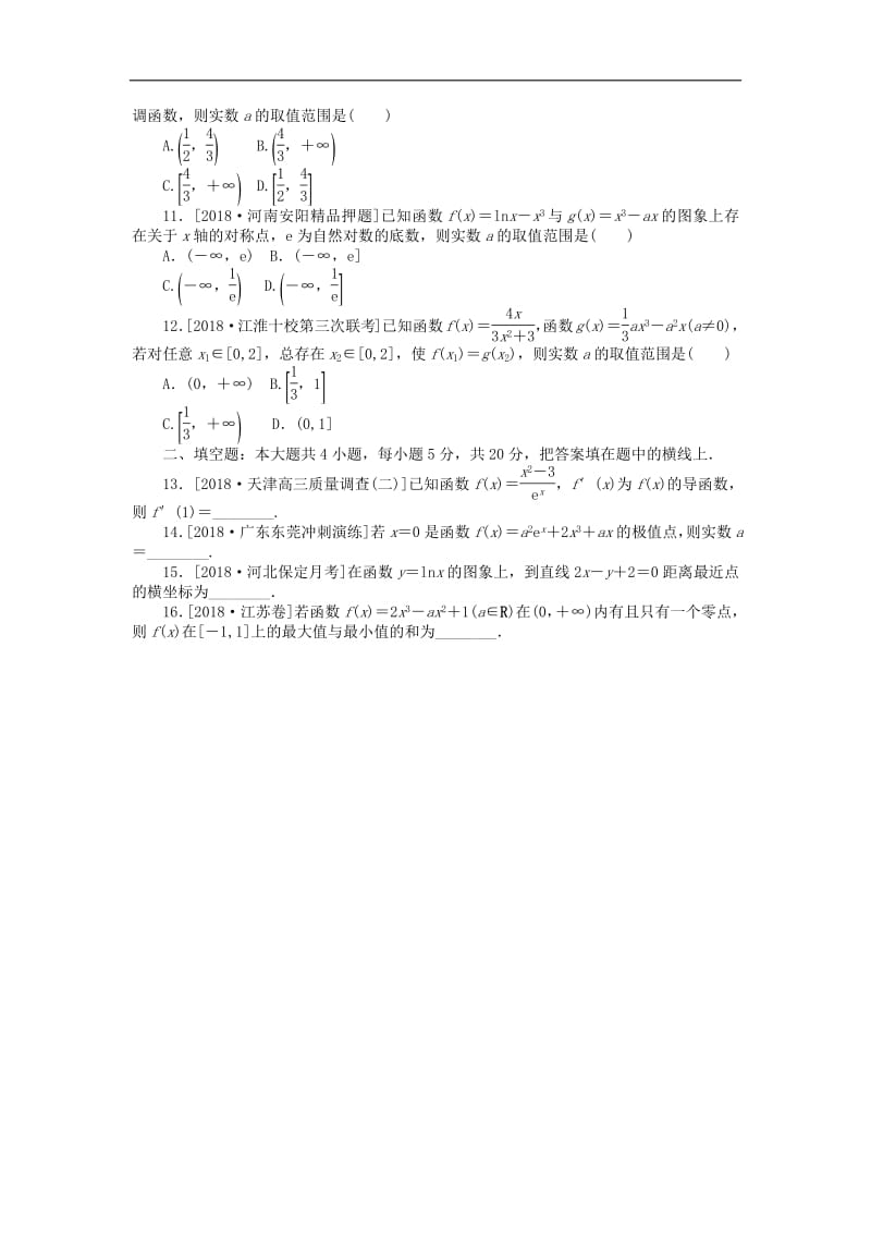 2019高考数学二轮复习小题专项练习十三函数与导数文.pdf_第2页