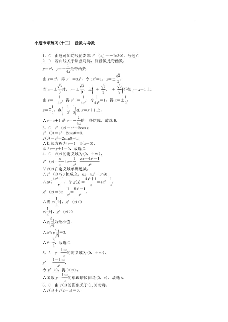 2019高考数学二轮复习小题专项练习十三函数与导数文.pdf_第3页