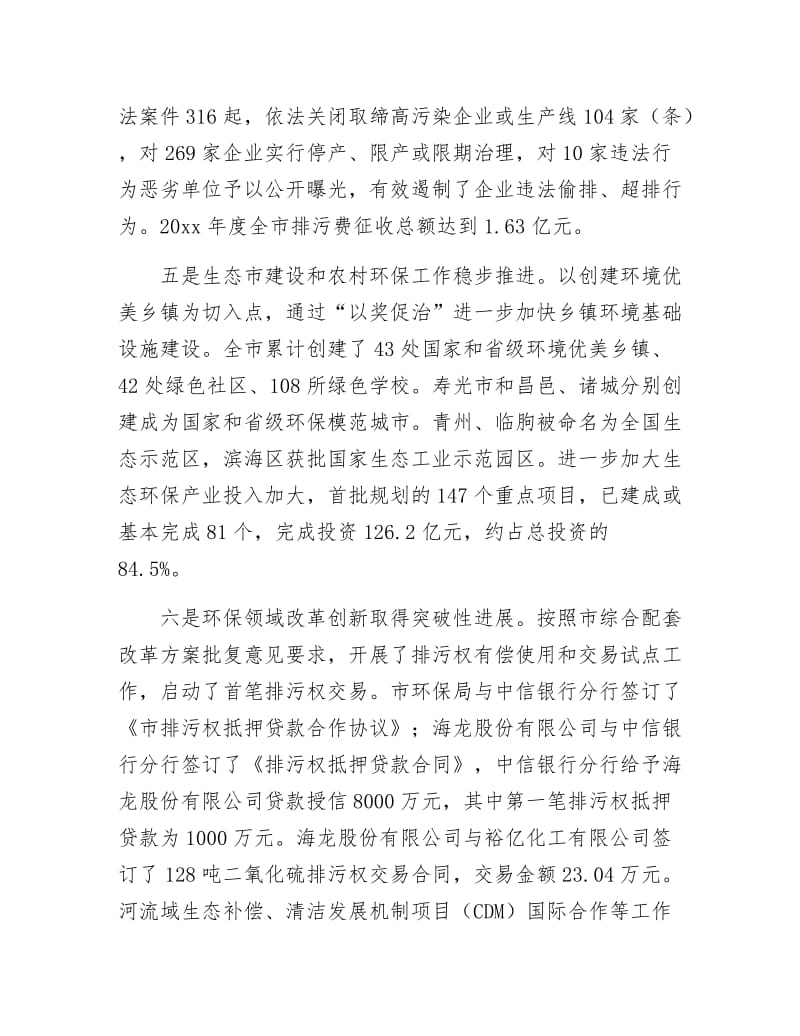 市环保系统全年工作总结和计划.docx_第3页