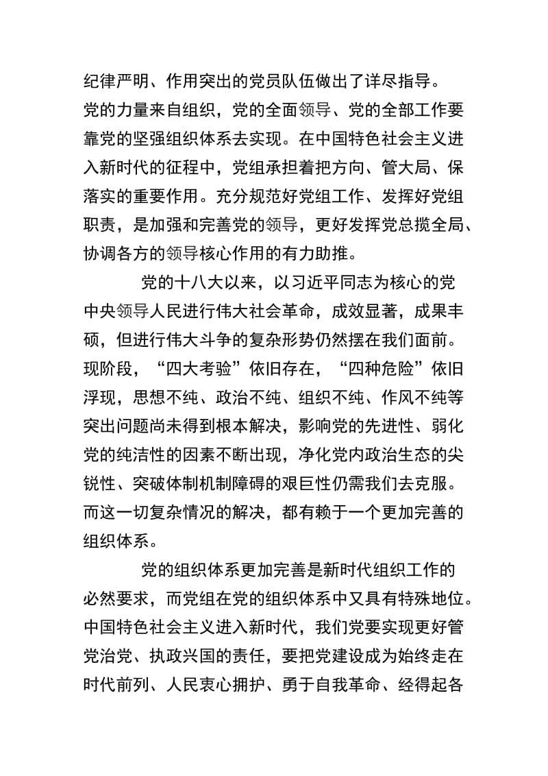 《中共中央关于加强党的政治建设的意见》学习心得三篇及加强党的政治建设和作风建设公开承诺书精选合集.docx_第2页