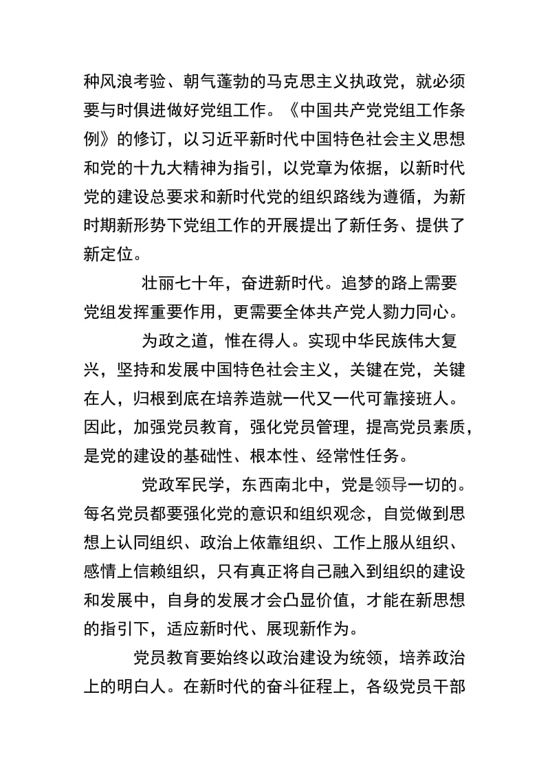 《中共中央关于加强党的政治建设的意见》学习心得三篇及加强党的政治建设和作风建设公开承诺书精选合集.docx_第3页