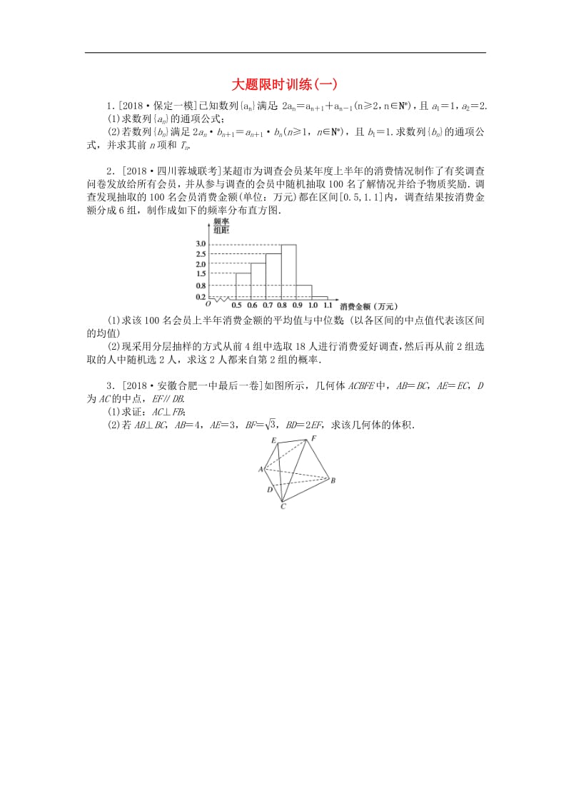 2019高考数学二轮复习大题限时训练一文.pdf_第1页