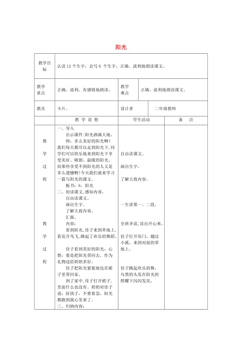 最新 【语文A版】二年级语文上册：《阳光》教案.doc_第1页