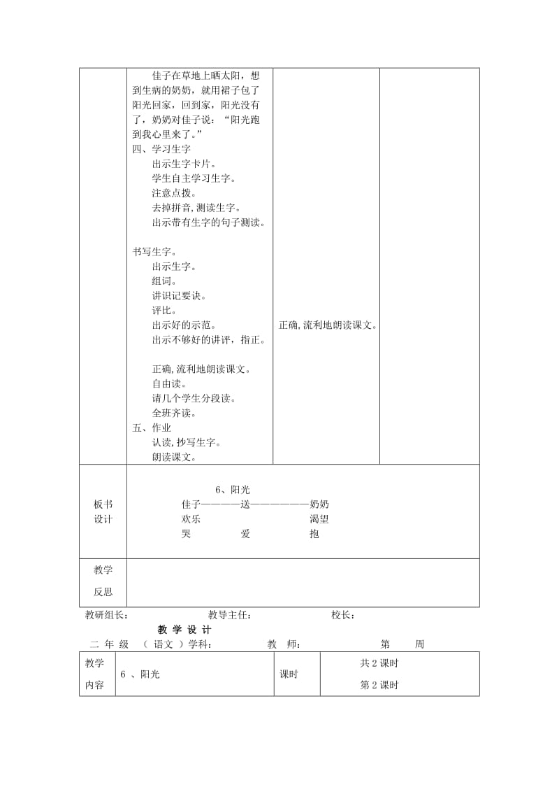 最新 【语文A版】二年级语文上册：《阳光》教案.doc_第2页