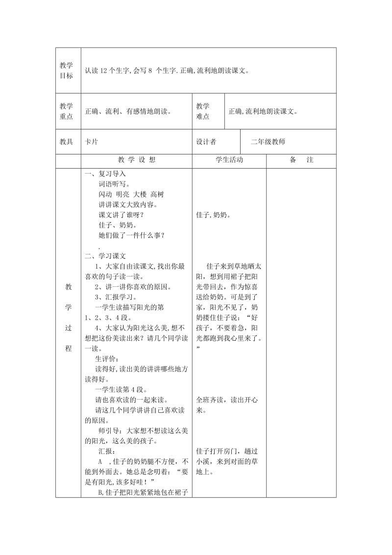 最新 【语文A版】二年级语文上册：《阳光》教案.doc_第3页