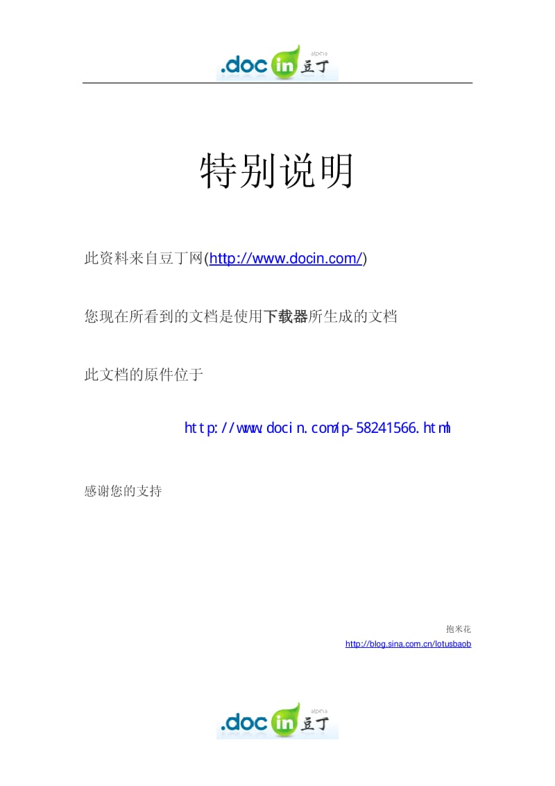 中国移动南非世界杯营销传播方案.pdf_第1页