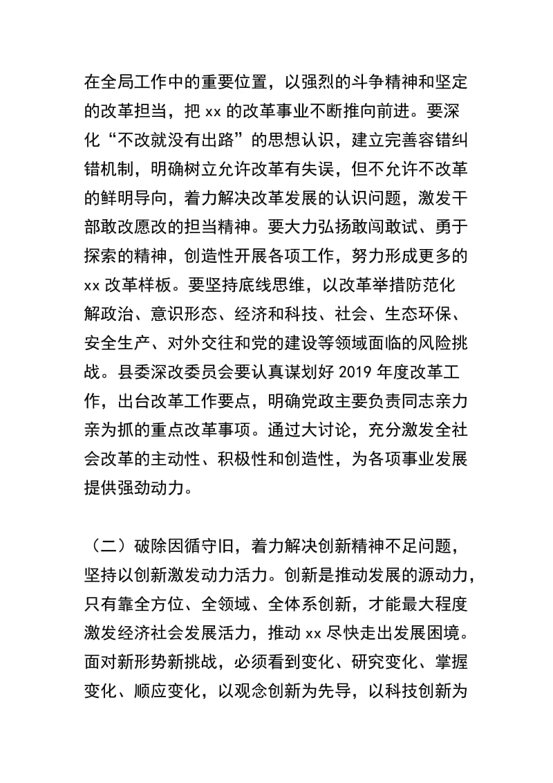 精选党组织“改革创新、奋发有为”大讨论实施方案三篇.docx_第3页