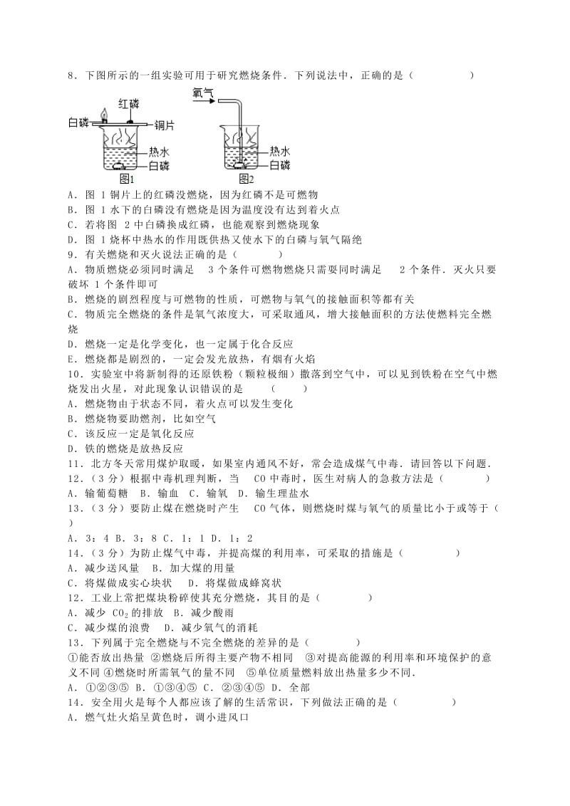 精品九年级化学全册 4.1 常见的化学反应—燃烧同步测试（含解析）沪教版.doc_第2页