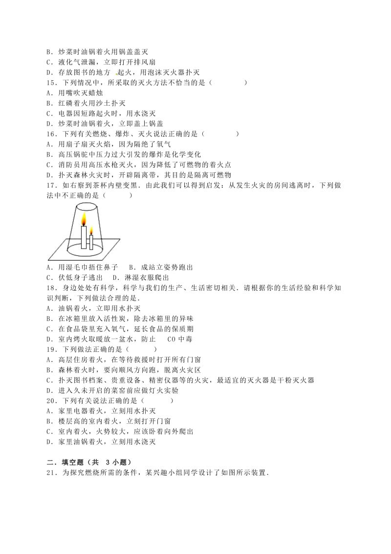 精品九年级化学全册 4.1 常见的化学反应—燃烧同步测试（含解析）沪教版.doc_第3页