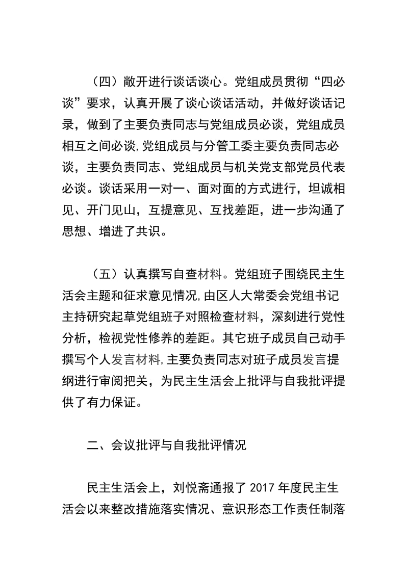 精选关于党组2018年度专题民主生活会情况报告三篇.docx_第3页