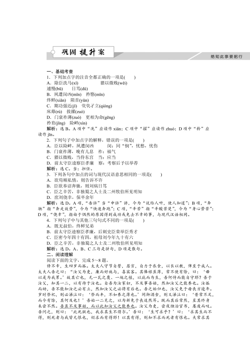 [最新]高一语文语文版必修一作业：4.11 陈情表1.doc_第1页