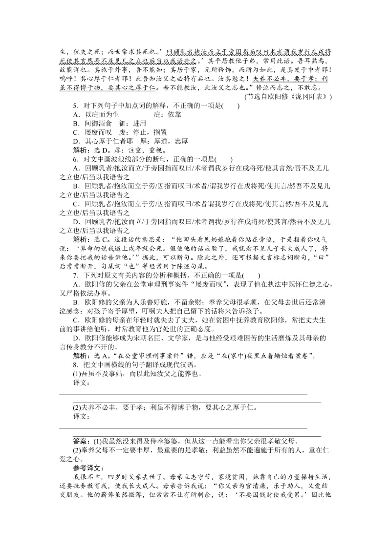 [最新]高一语文语文版必修一作业：4.11 陈情表1.doc_第2页