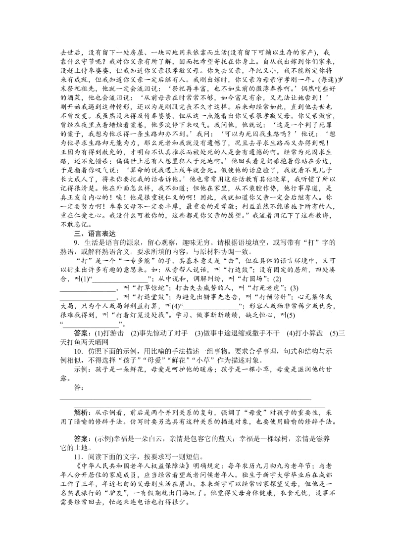 [最新]高一语文语文版必修一作业：4.11 陈情表1.doc_第3页