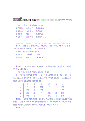 [最新]高一语文苏教版必修3练习：第3单元 东方和西方的科学 美美与共 麦当劳中的中国文化表达 训练—落实提升 含答案.doc