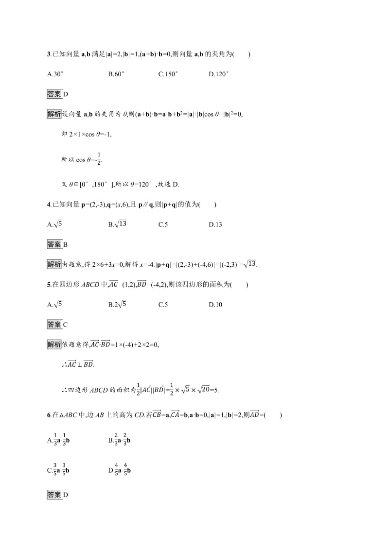 2020版广西高考人教A版数学（理）一轮复习考点规范练：27 平面向量的数量积与平面向量的应用 Word版含解析.pdf_第2页