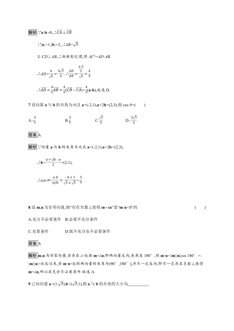 2020版广西高考人教A版数学（理）一轮复习考点规范练：27 平面向量的数量积与平面向量的应用 Word版含解析.pdf_第3页