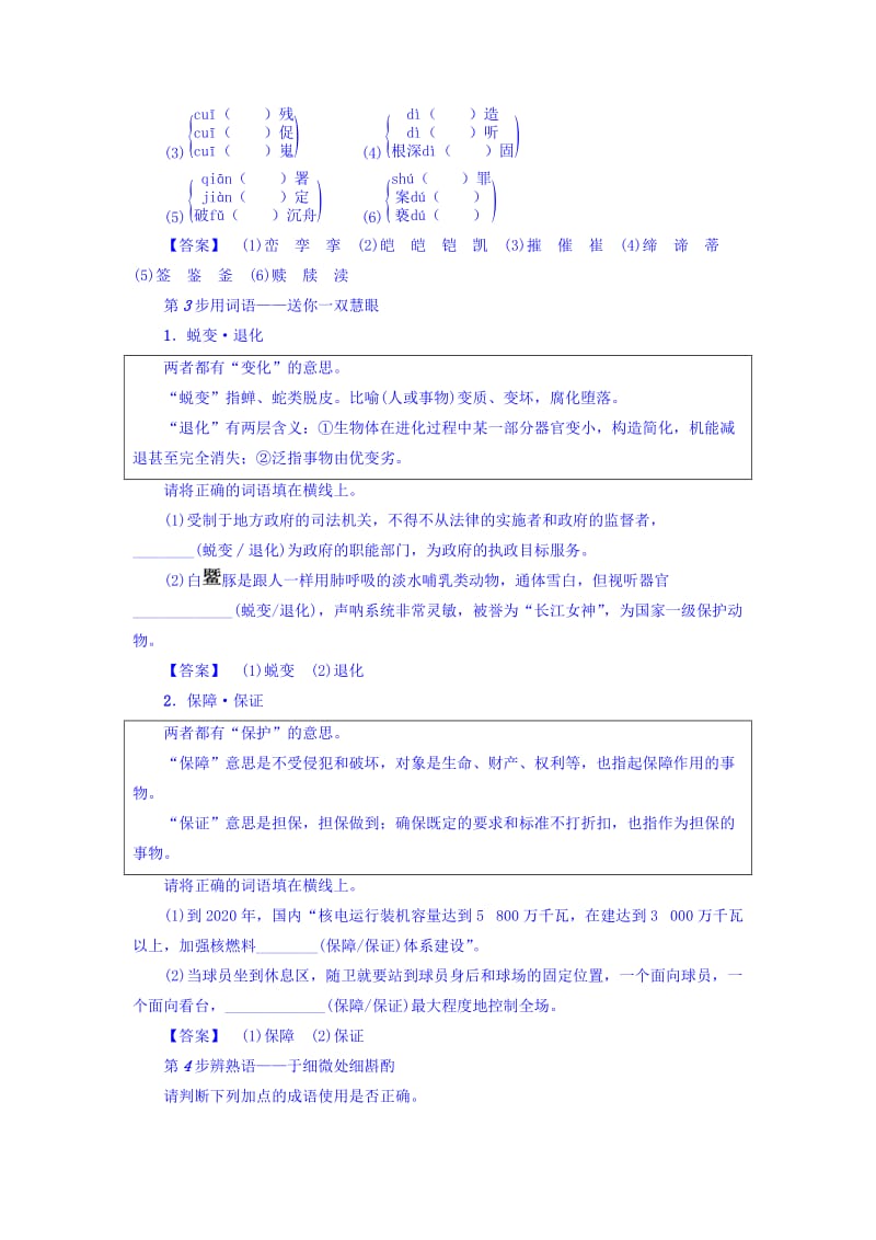 [最新]高一语文苏教版必修4教师用书：第1单元 我有一个梦想 含答案.doc_第3页