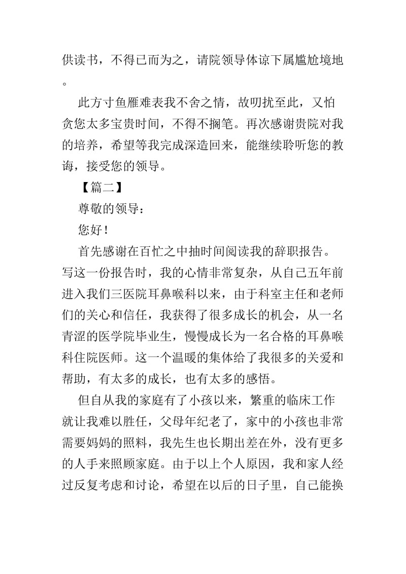 关于医生辞职报告范文4篇.doc_第2页