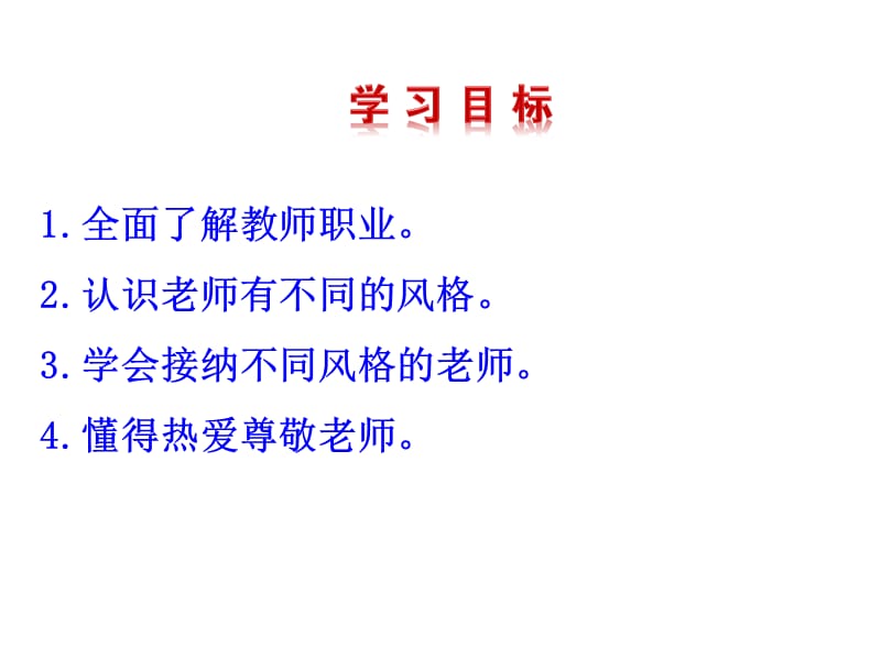 走近老师.ppt_第3页