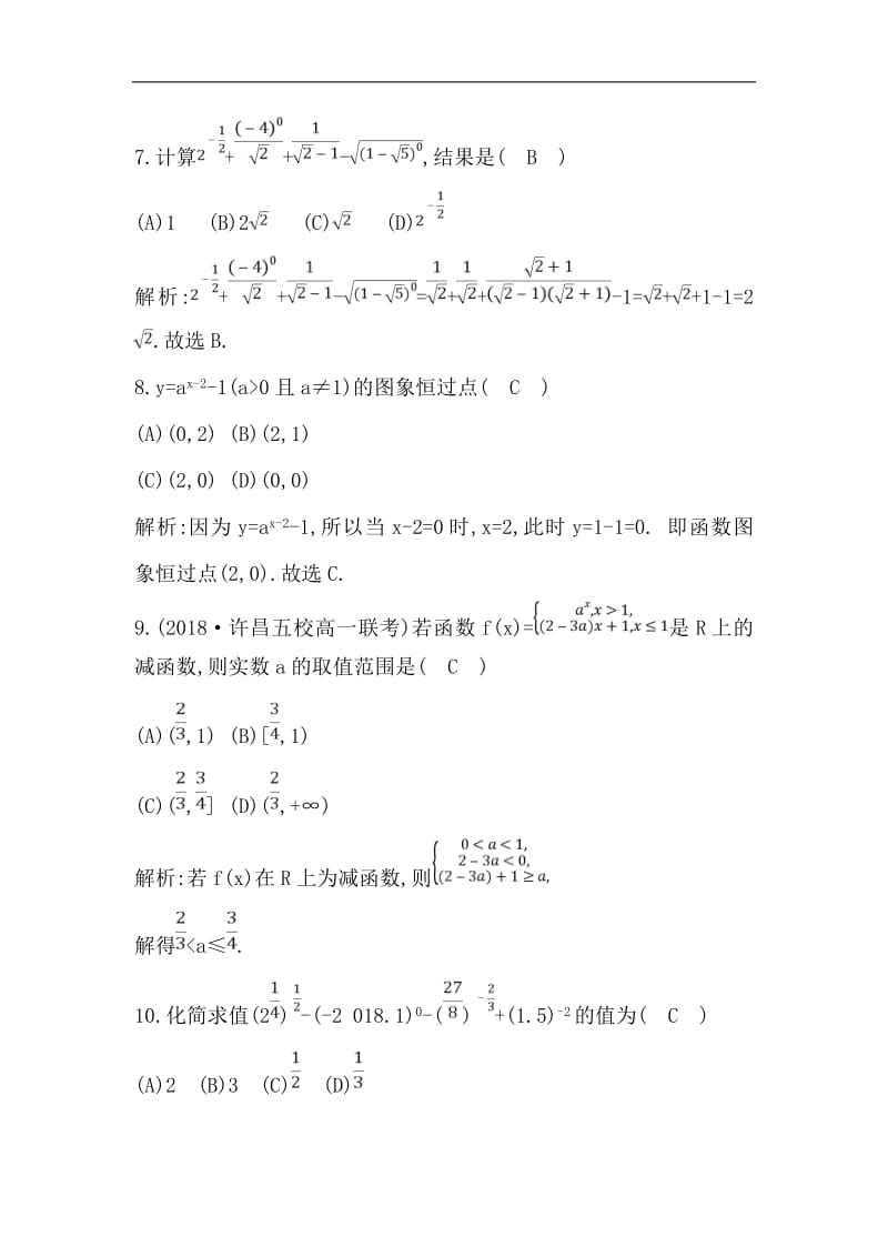 2018-2019学年高中数学人教A版必修一练习：2.周练卷（四） Word版含解析.pdf_第3页