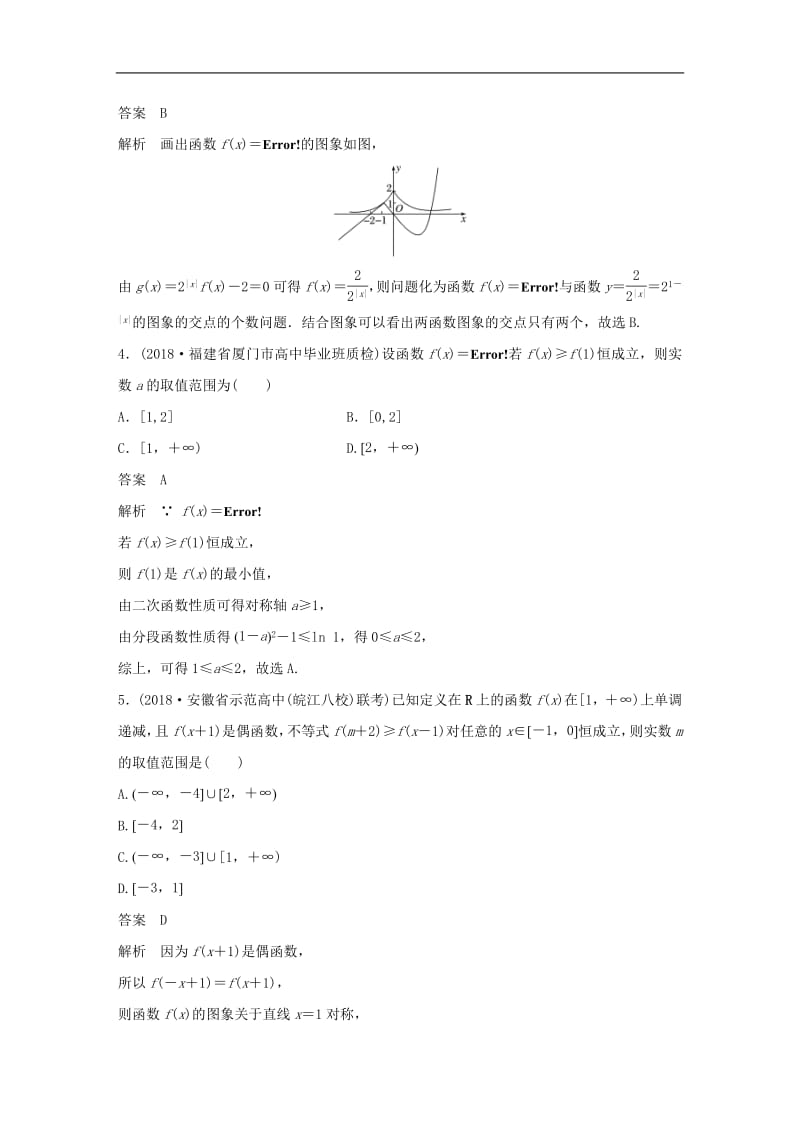 （京津专用）2019高考数学总复习优编增分练：8＋6分项练13函数的图象与性质理.pdf_第2页