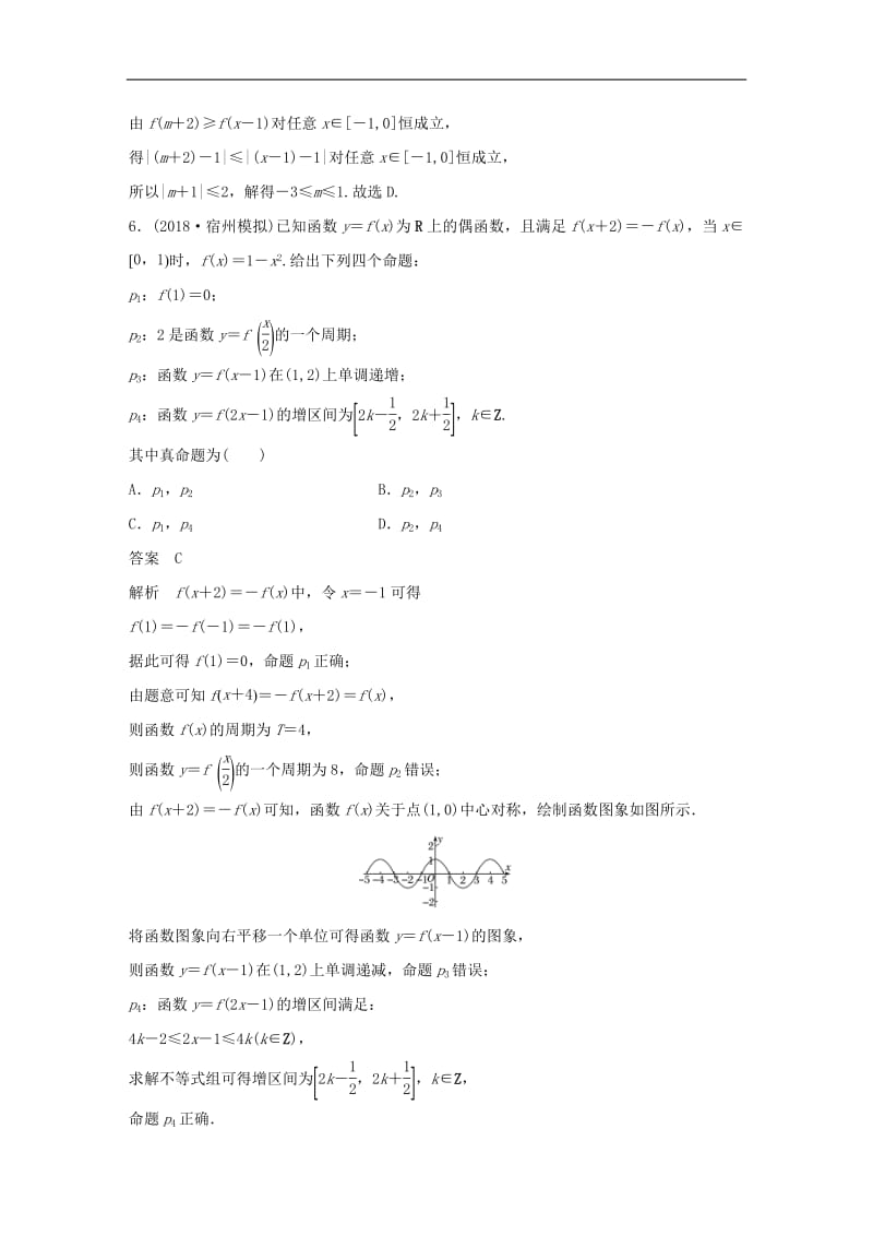 （京津专用）2019高考数学总复习优编增分练：8＋6分项练13函数的图象与性质理.pdf_第3页