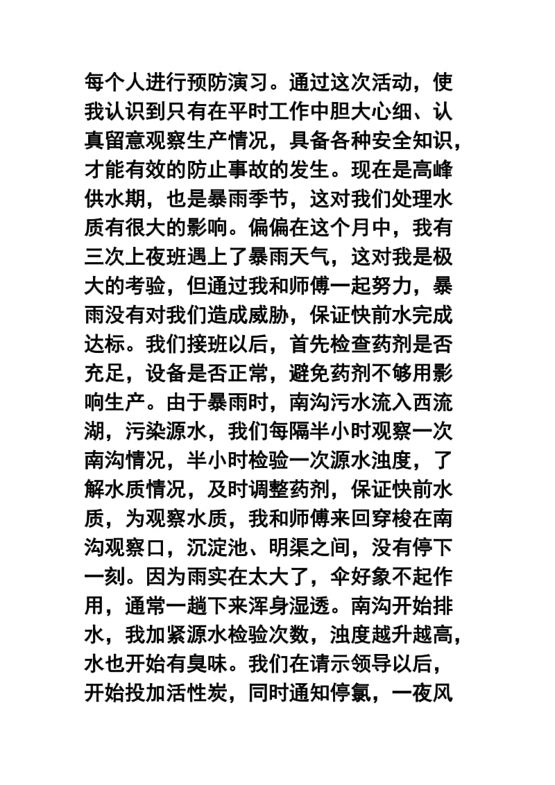 关于安全生产月工作及活动总结.docx_第2页