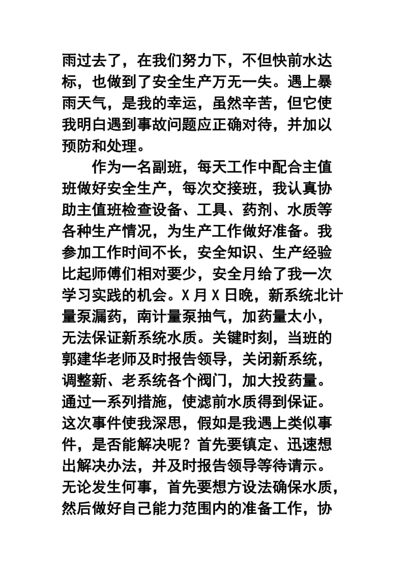 关于安全生产月工作及活动总结.docx_第3页