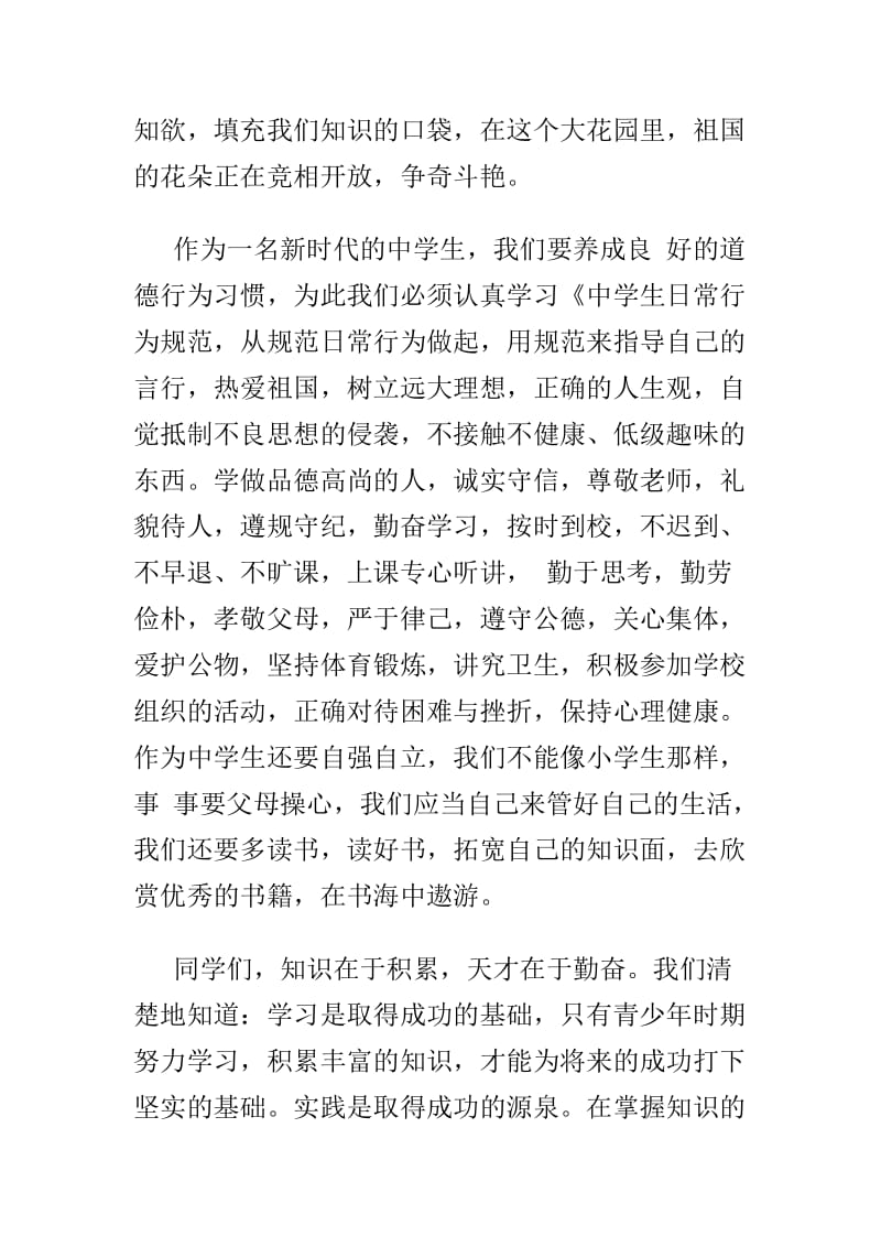 开学典礼初一新生代表发言稿范文两篇.doc_第2页