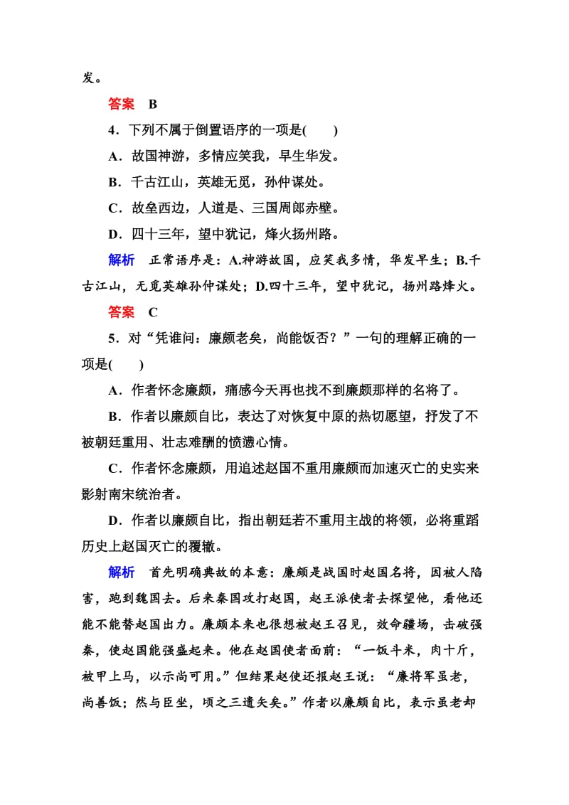 最新高中语文苏教版必修2 双基限时练11.doc_第2页