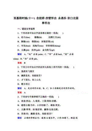 最新高中语文苏教版必修2 双基限时练11.doc