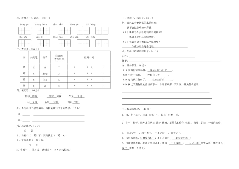 【最新】语文A版二年级语文上学期期末测试卷B卷.doc_第3页