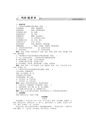 [最新]高一语文语文版必修一作业：4.12 项脊轩志1.doc