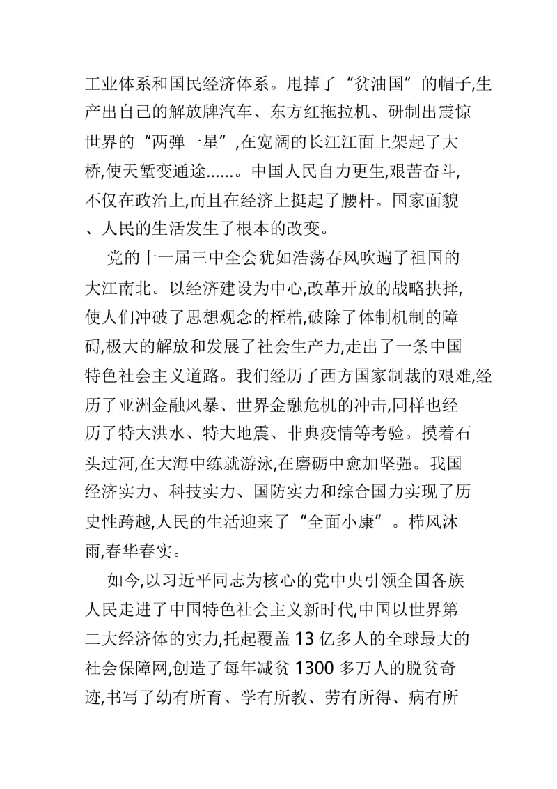 庆祝建国七十周年征文4篇供参考.doc_第2页