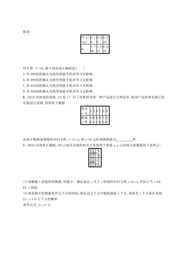 2020版高考数学一轮复习课时规范练54相关性最玄乘估计与统计案例理北师大版.pdf_第2页