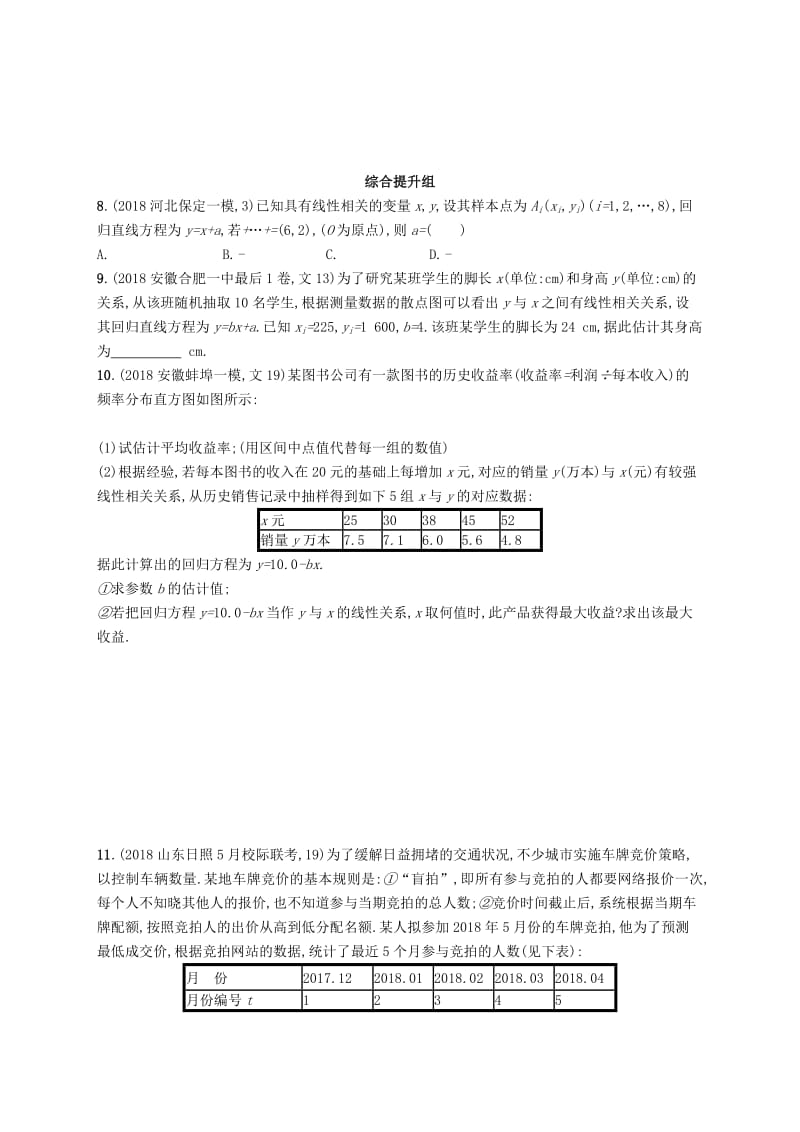 2020版高考数学一轮复习课时规范练54相关性最玄乘估计与统计案例理北师大版.pdf_第3页