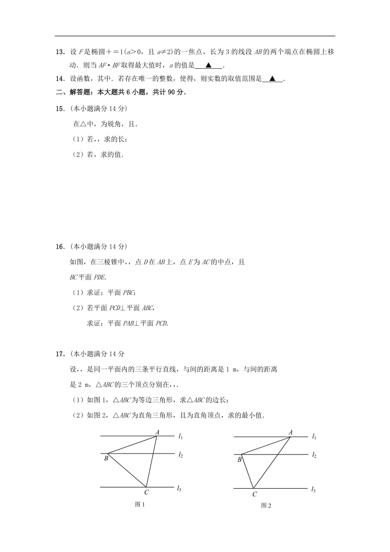 江苏省南通基地2018年高考数学密卷7理2.pdf_第2页