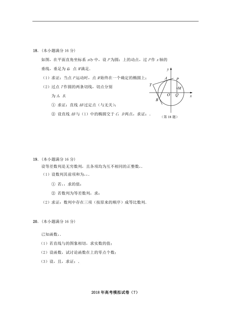 江苏省南通基地2018年高考数学密卷7理2.pdf_第3页