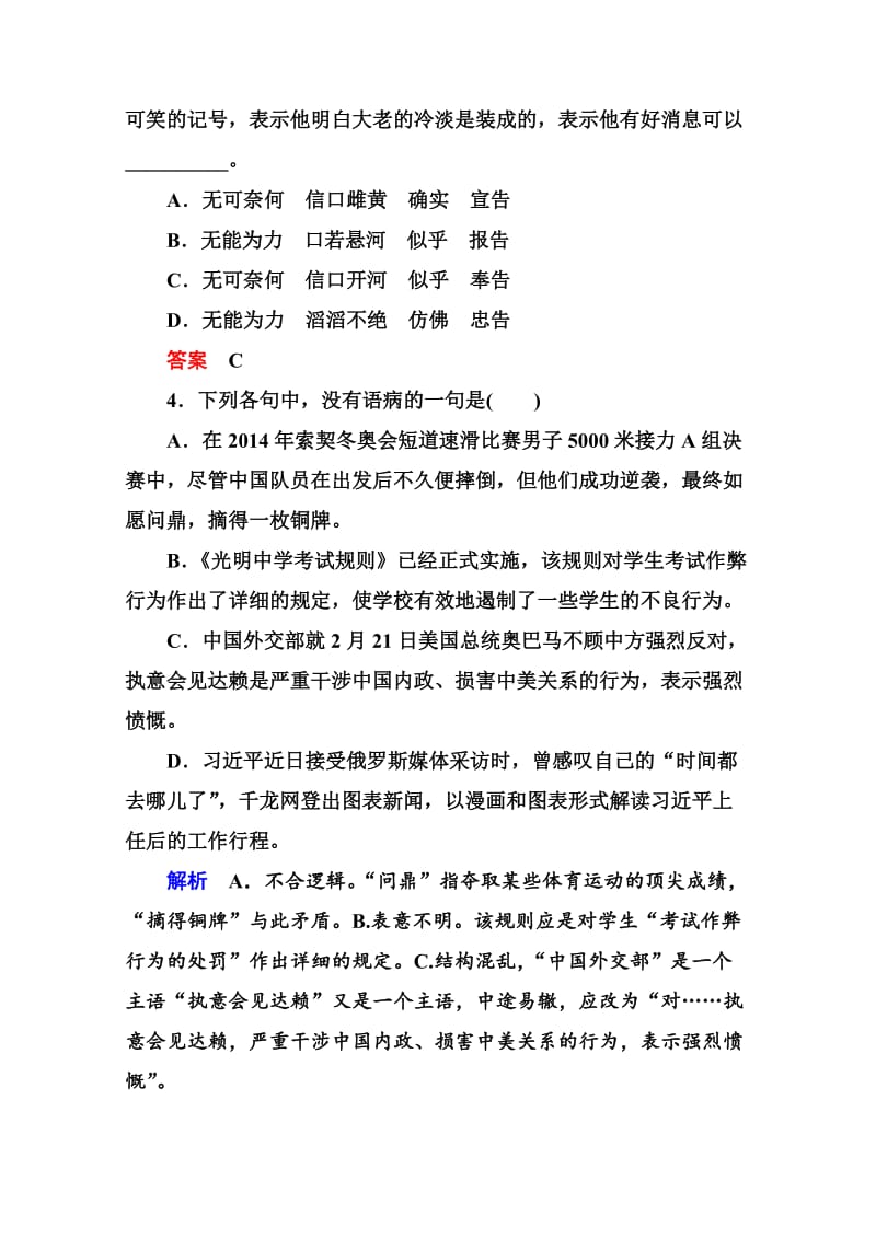 最新高中语文苏教版必修2 双基限时练18.doc_第2页