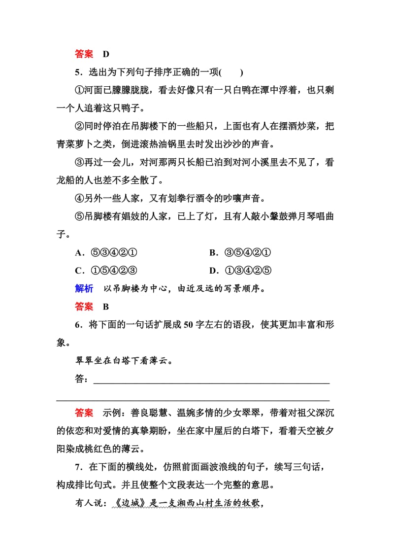 最新高中语文苏教版必修2 双基限时练18.doc_第3页