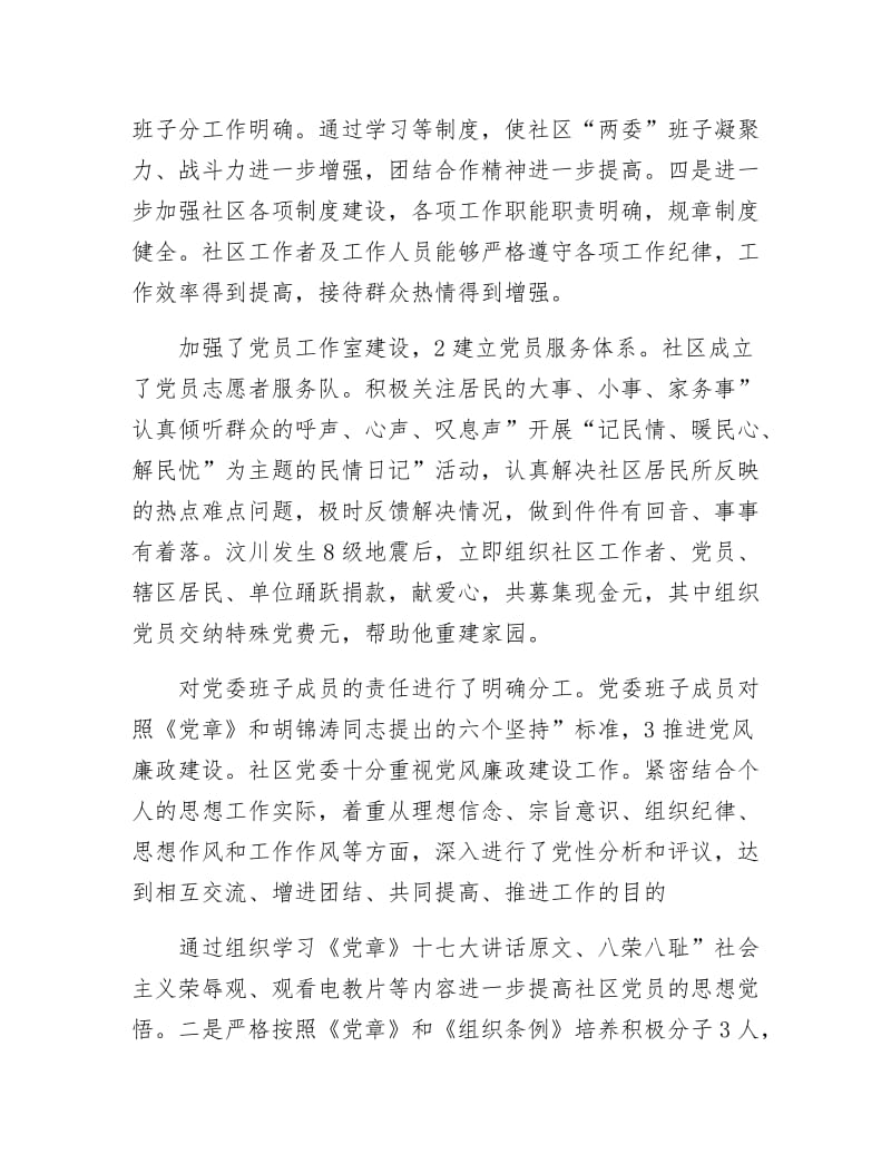 市社区党建总结及年规划.docx_第2页