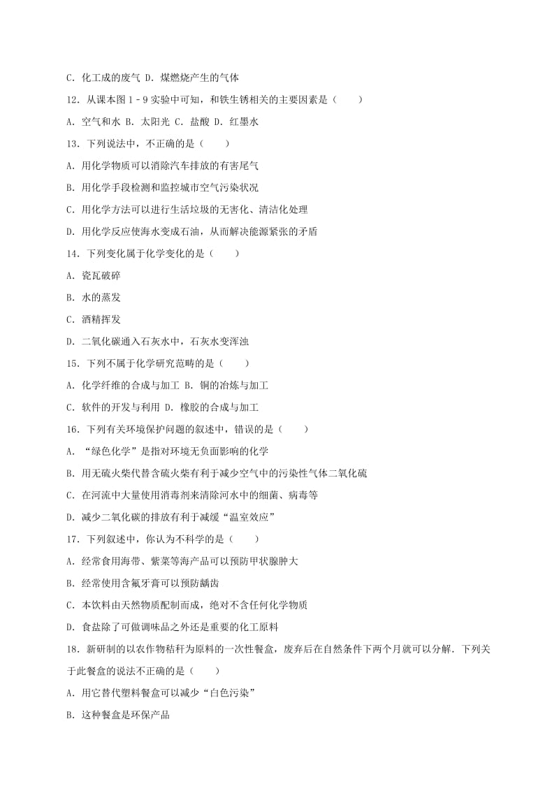 精品九年级化学全册 1.1 化学给我们带来什么同步测试（含解析）沪教版.doc_第2页