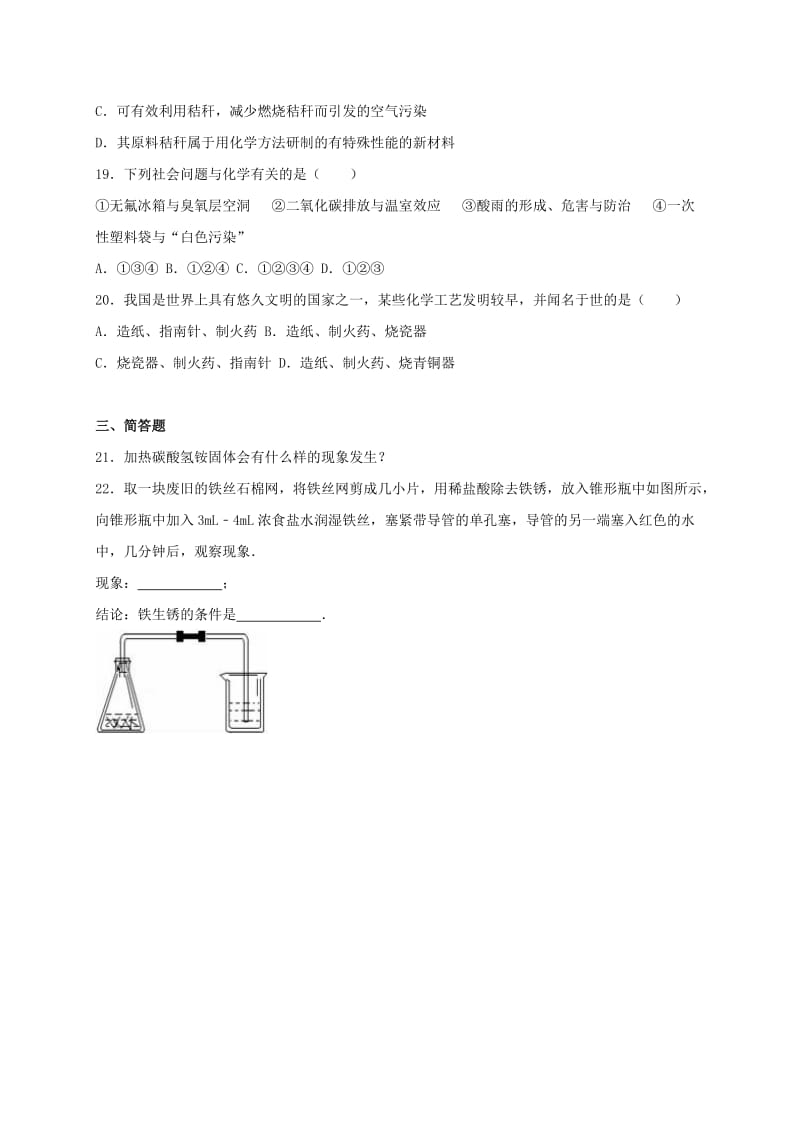 精品九年级化学全册 1.1 化学给我们带来什么同步测试（含解析）沪教版.doc_第3页