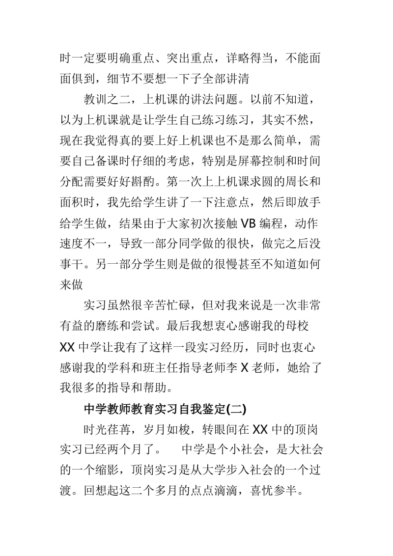 中学教师教育实习自我鉴定范文3篇.doc_第2页