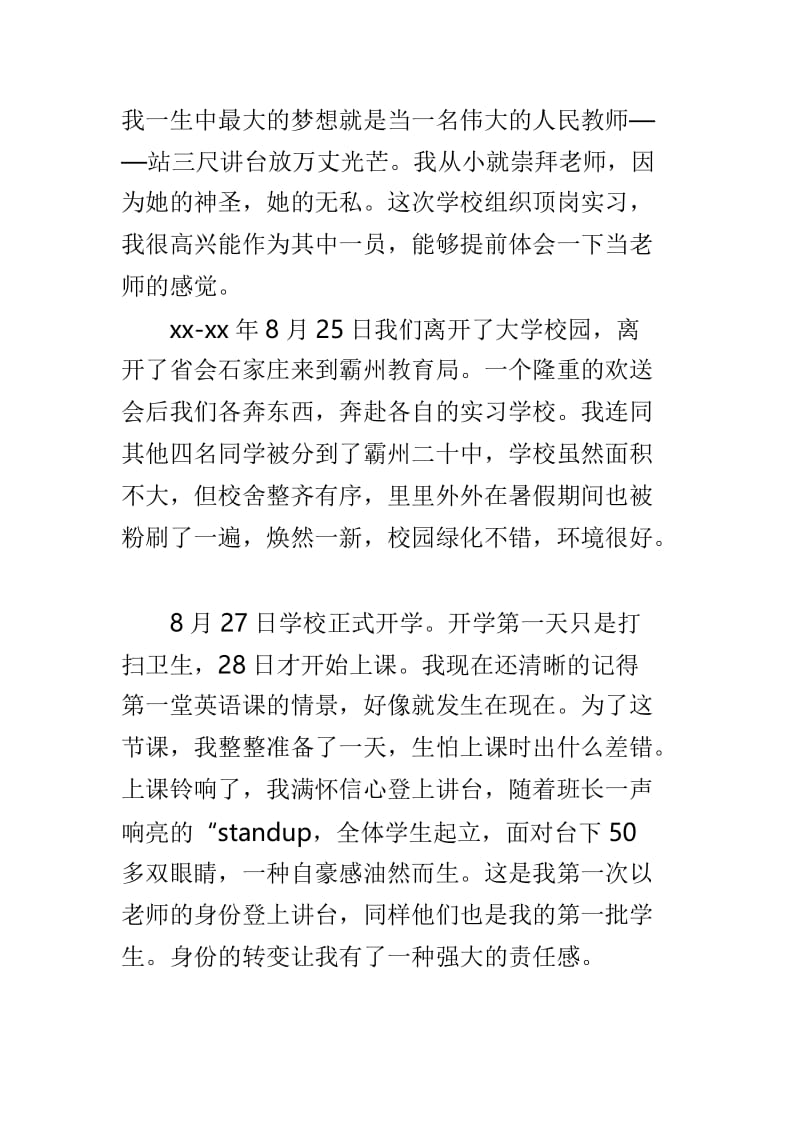 中学教师教育实习自我鉴定范文3篇.doc_第3页