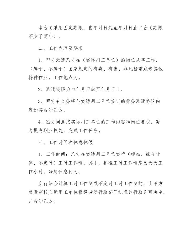 市劳务派遣的劳动合协议.docx_第2页